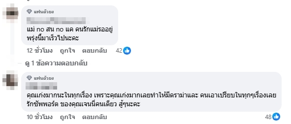 คอมเมนต์ชาวเน็ต-1