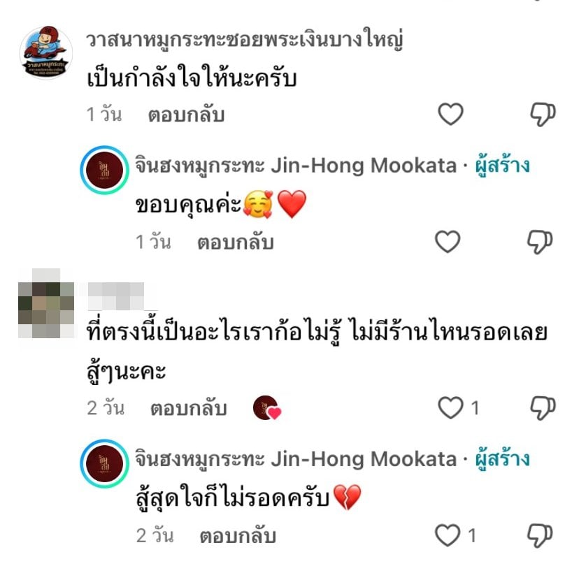 คอมเมนต์ชาวเน็ต-1