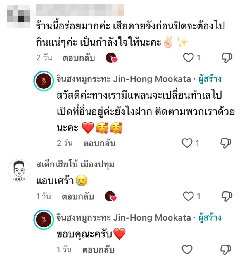 คอมเมนต์ชาวเน็ต-2