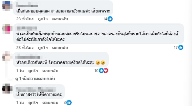 คอมเมนต์ชาวเน็ต