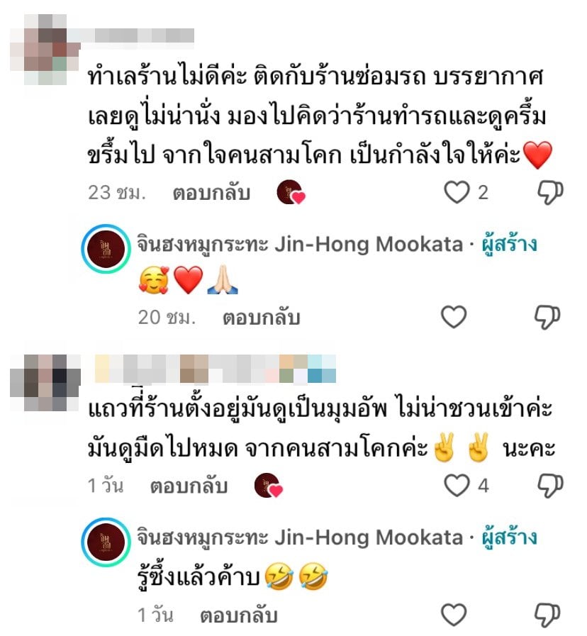 คอมเมนต์ชาวเน็ต-3