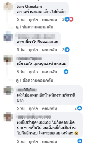 คอมเมนต์ชาวเน็ต