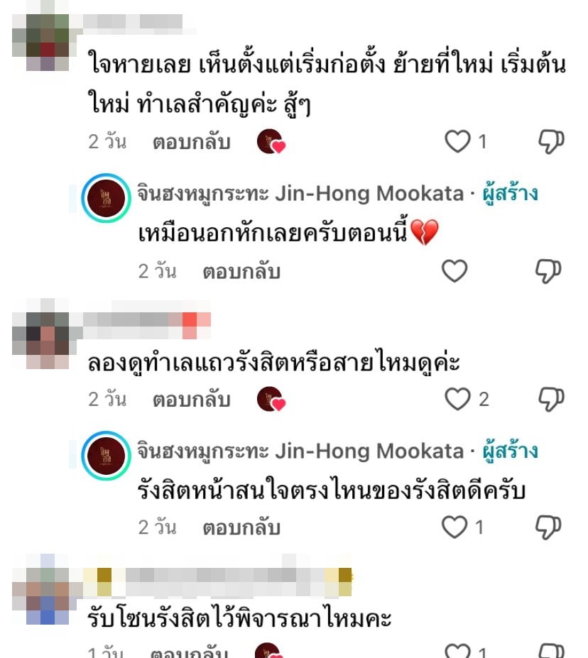 คอมเมนต์ชาวเน็ต-4
