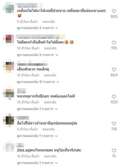 คอมเมนต์ชาวเน็ต