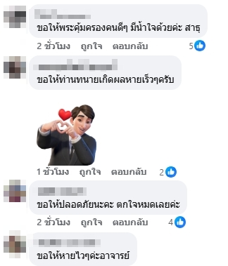 คอมเมนต์ชาวเน็ต
