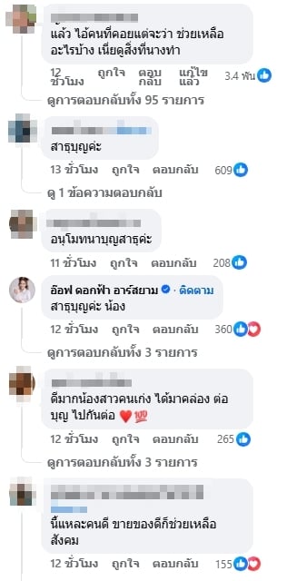 คอมเมนต์ชาวเน็ต