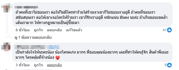 คอมเมนต์ชาวเน็ต