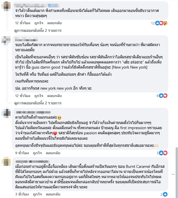 คอมเมนต์ชาวเน็ต