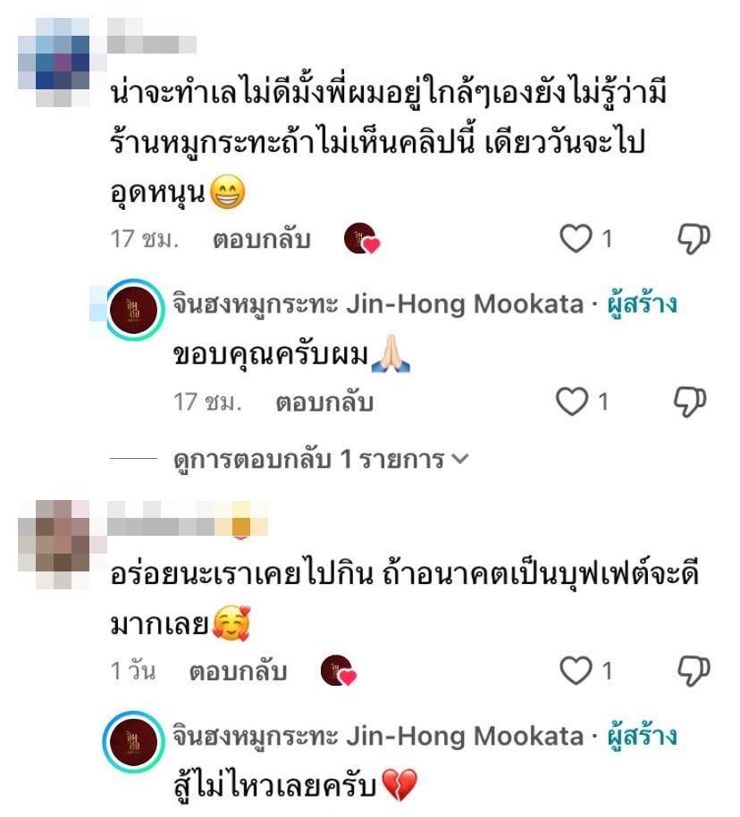 คอมเมนต์ชาวเน็ต