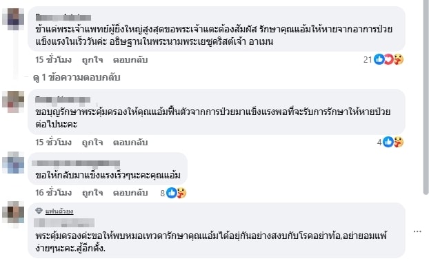 คอมเมนต์ชาวเน็ต แห่ส่งกำลังใจให้ผู้ประกาศข่าวชื่อดัง แอ้ม สโรชา หลังล้มป่วย