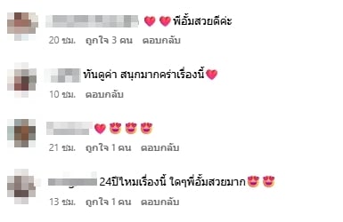 คอมเมนต์แฟนคลับ-1