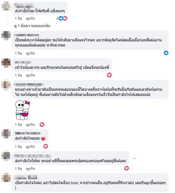 คอมเมนต์แฟนคลับ-1