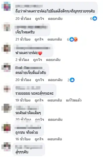 คอมเมนต์แฟนคลับ