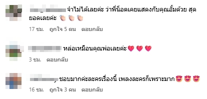 คอมเมนต์แฟนคลับ