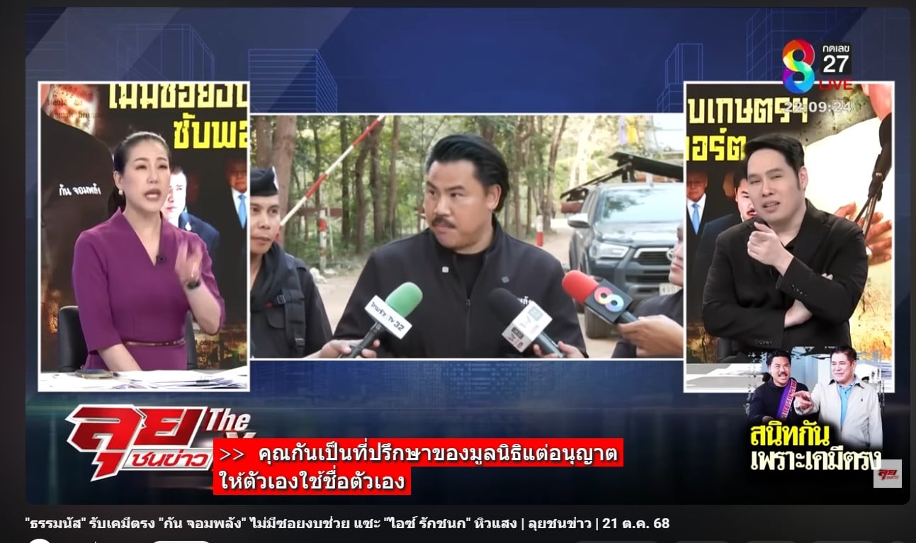 คุณกันอนุญาตให้ใช้ชื่อตัวเอง