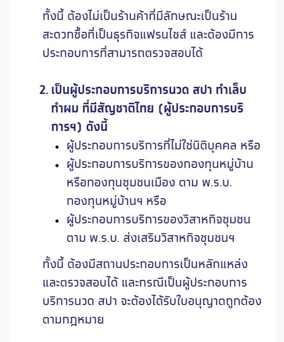 คู่มือลงทะเบียน ร้านค้า คนละครึ่งพลัส 2
