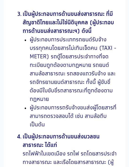คู่มือลงทะเบียน ร้านค้า คนละครึ่งพลัส 3