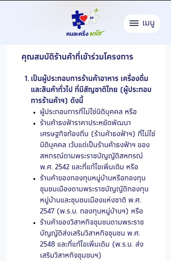 คู่มือลงทะเบียน ร้านค้า คนละครึ่งพลัส
