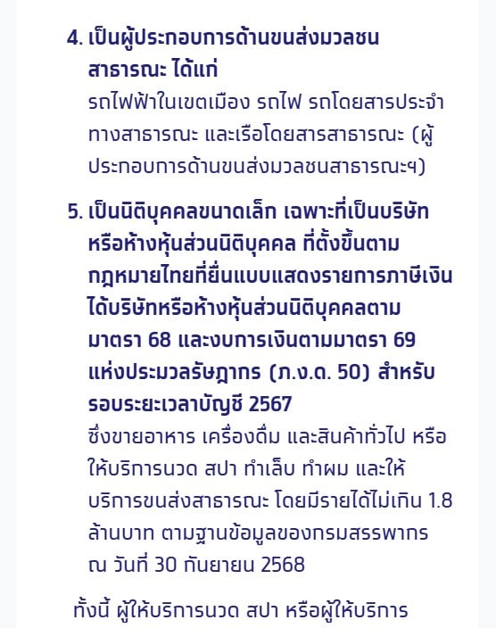 คู่มือลงทะเบียนร้านค้า คนละครึ่ง พลัส 4