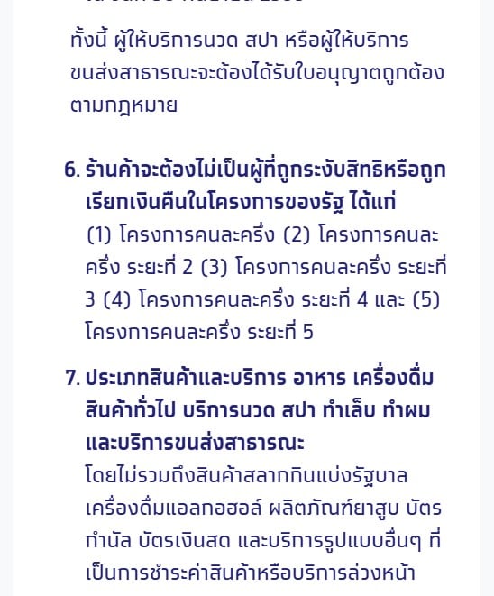 คู่มือลงทะเบียนร้านค้า คนละครึ่ง พลัส 5