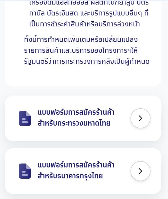 คู่มือลงทะเบียนร้านค้า คนละครึ่ง พลัส 6