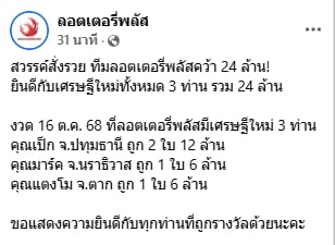 งวดนี้แตก 24 ล้าน! ลอตเตอรี่พลัส ประกาศชื่อ 4 เศรษฐีป้ายแดง หนุ่มปทุม รับเละ 12 ล้าน-1