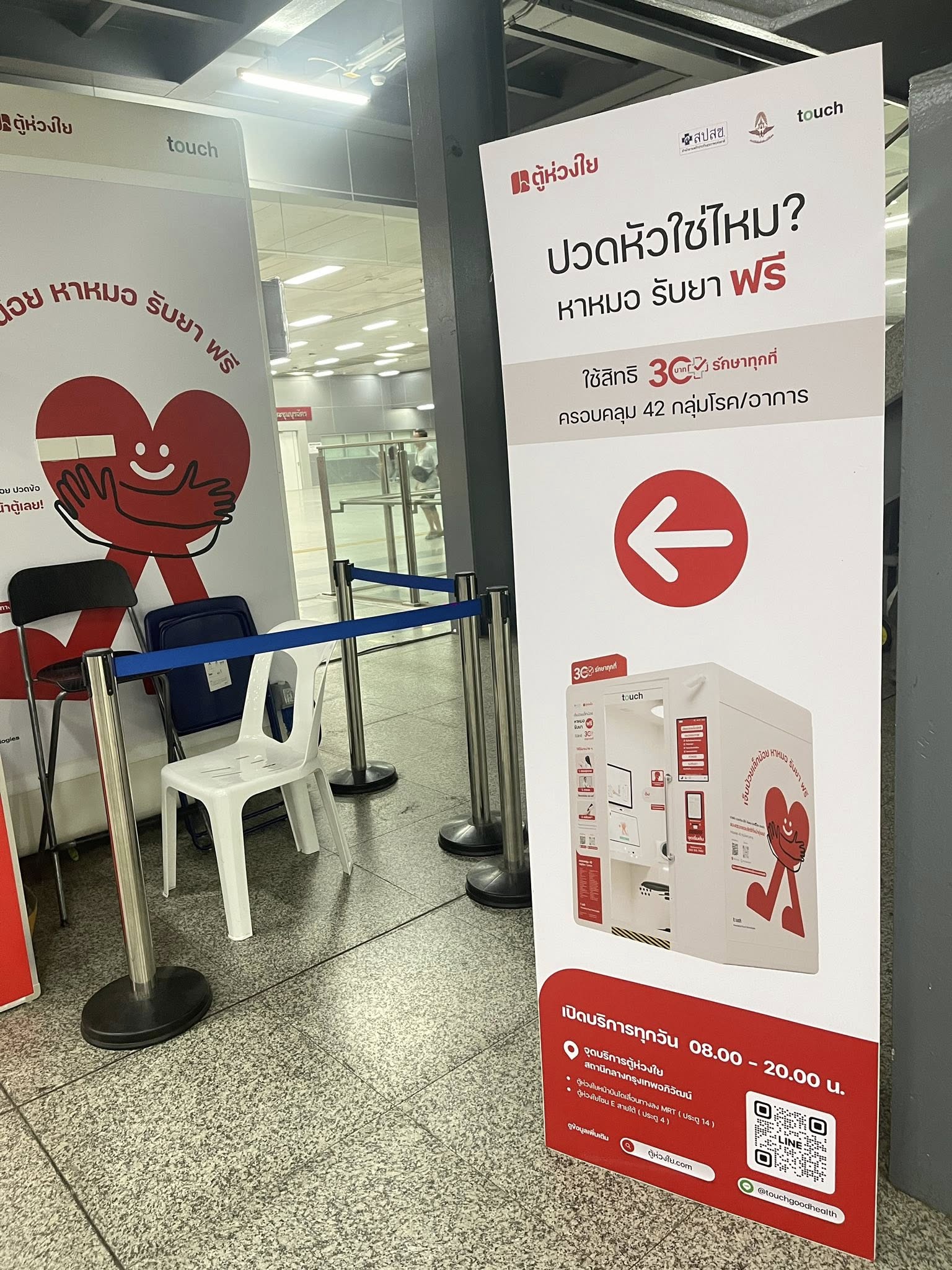 จุดตั้งบริการ ตู้ห่วงใยรักษาทุกที่ 30 บาท