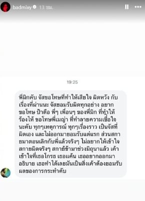 ฉลามจัส ขอโทษ มิกซ์ เฉลิมศรี ยอมรับผิดทุกอย่าง-2