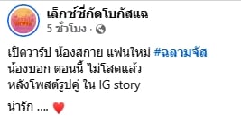 ฉลามจัส เปิดตัวแฟนใหม่ เจ้าตัวยืนยันไม่โสดแล้ว เพจดังเปิดวาร์ปโมเมนต์หวาน-1