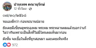 ชัดเจน คนใน ตระกูลคณานุรักษ์ แจงปม เหรียญหลวงปู่ทวด ปี 08 ใครคือผู้สร้างตัวจริง-1