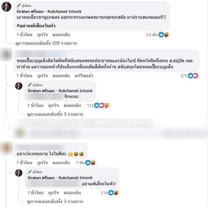 ชาวเน็ต คอมเมนต์ ไอซ์ รักชนก