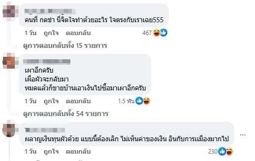 ชาวเน็ตคอมเมนต์