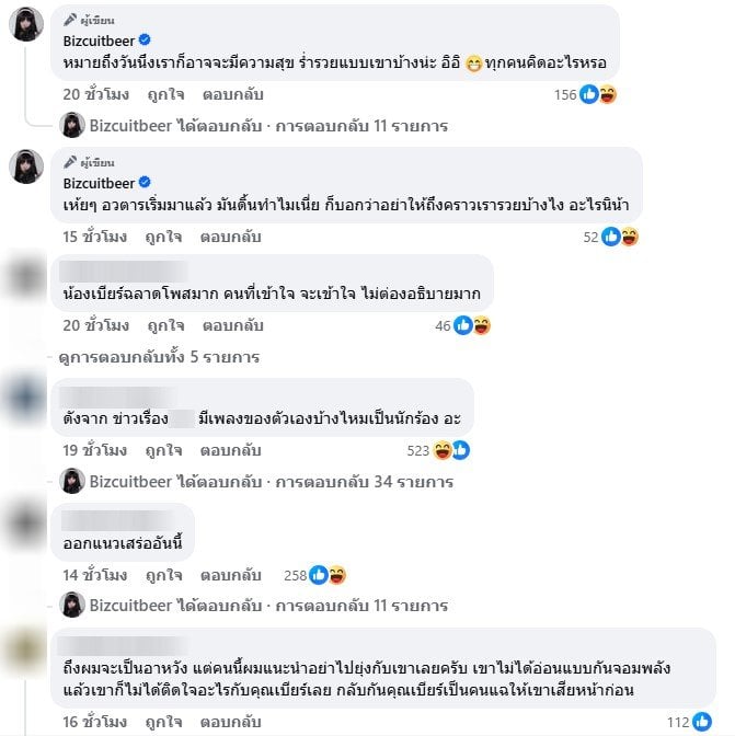 ชาวเน็ตคอมเมนต์ใต้โพสต์ เบียร์ เดอะวอยซ์