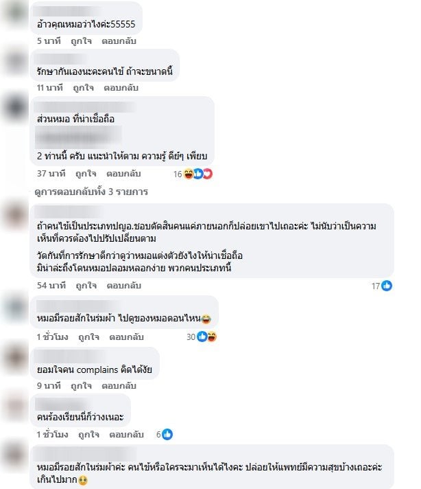 ชาวเน็ตเปิดผลสำรวจผลสำรวจคนไข้ มองหมอไม่น่าเชื่อถือ-2