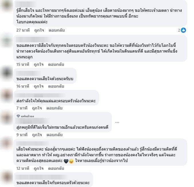 ชาวเน็ตแสงดความเสียใจต่อครอบครัวน้องวิน