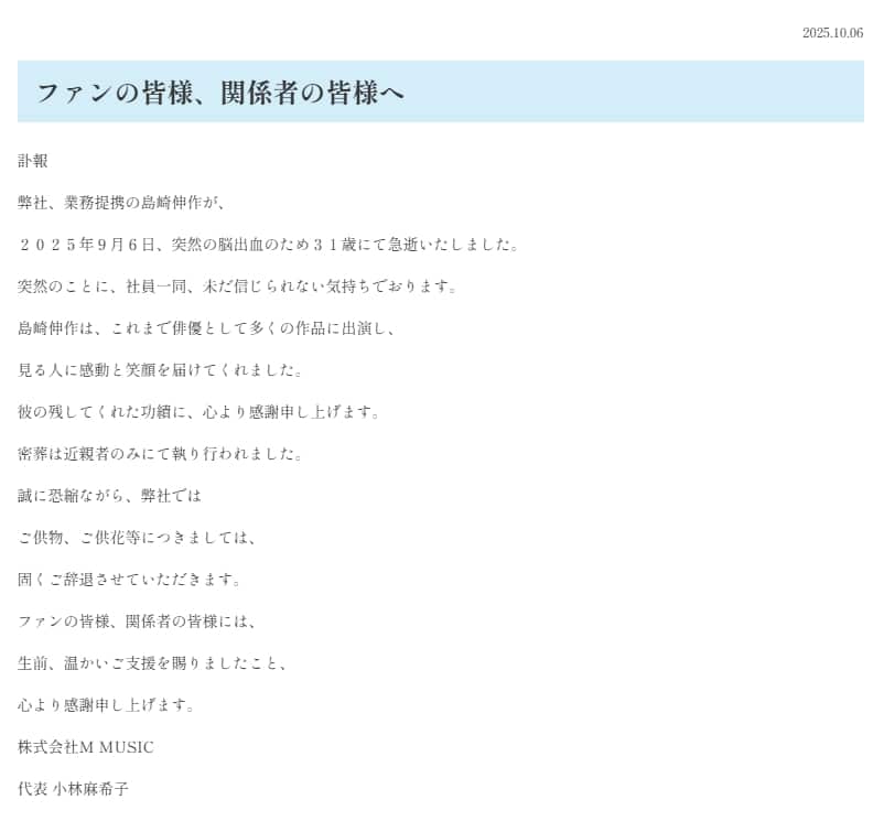 ชิมาซากิ ชินซากุ อดีตนักแสดงเด็ก เสียชีวิตกะทันหัน ด้วยภาวะเลือดออกในสมอง-4