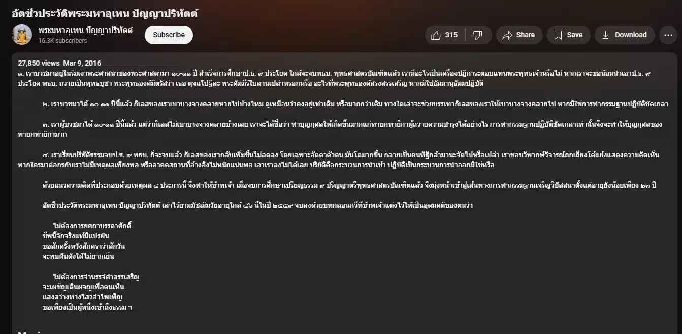 ชีวประวัติ พระมหาอุเทน