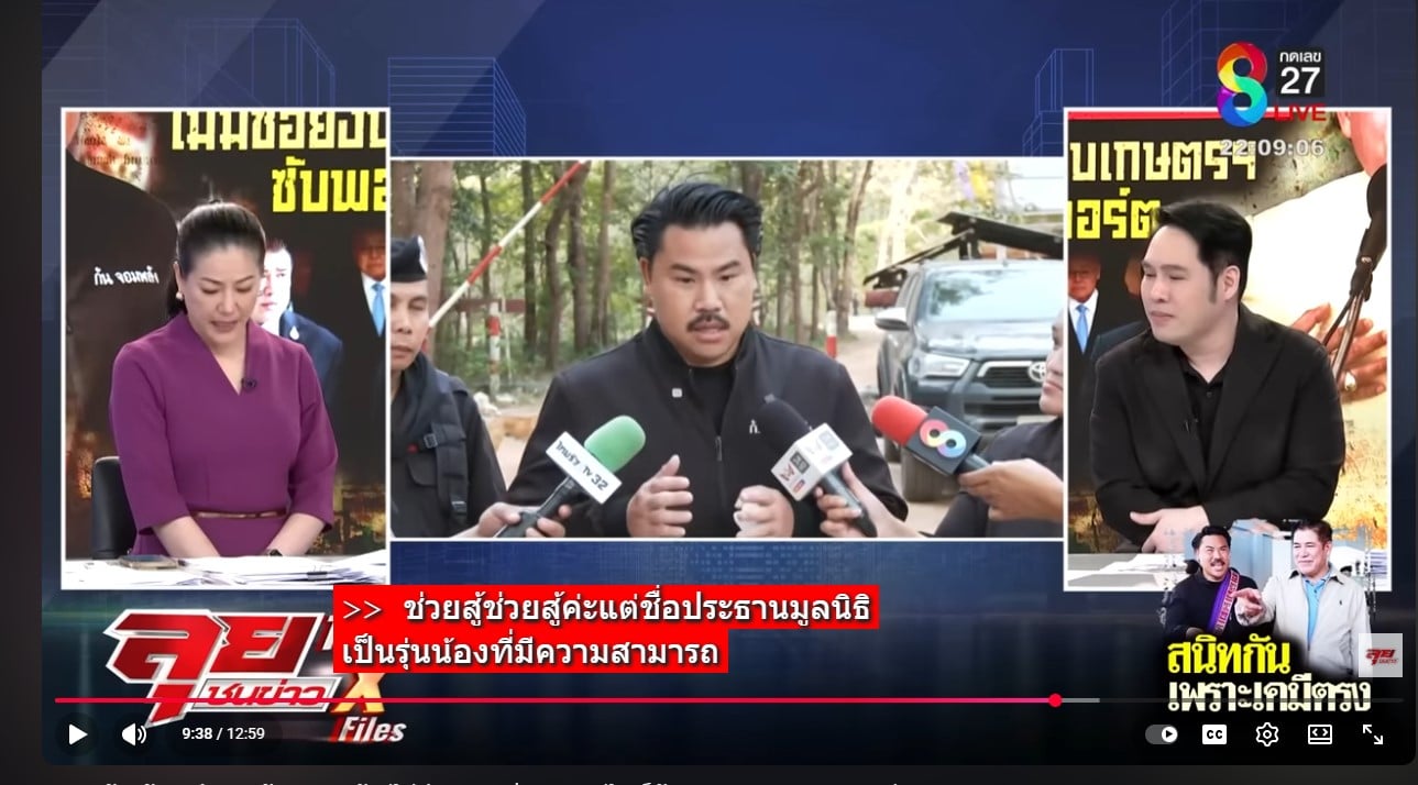 ชื่อประธานเป็นรุ่นน้อง