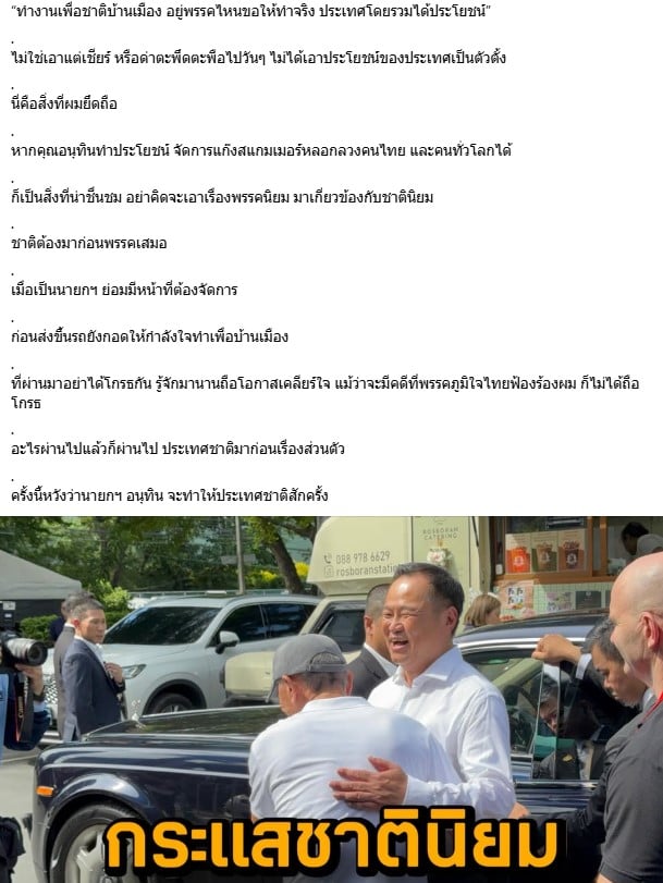 ชูวิทย์ กมลวิศิษฎ์ ฝาก นายกอนุทินจัดการเรื่องสแกมเมอร์กัมพูชา-2