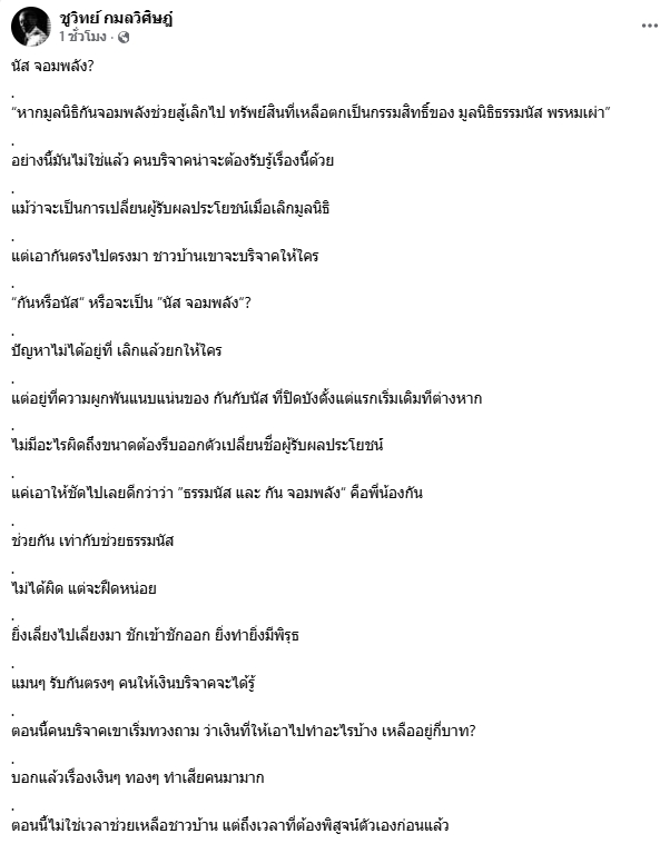 ชูวิทย์ แนะ กันจอมพลัง ถึงเวลาต้องพิสูจน์ตัวเอง แบบแมนๆ ชี้ ยิ่งเลี่ยงยิ่งมีพิรุธ-1