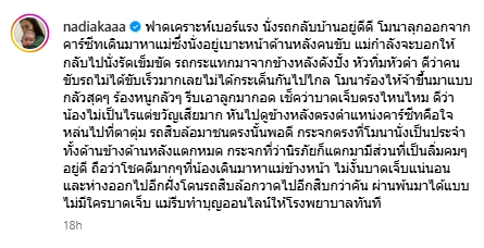 ช็อก นาเดีย เล่านาที รถสิบล้ออัดท้ายรถตู้ โชคดีลูกสาวลุกจากคาร์ซีท รอดหวุดหวิด