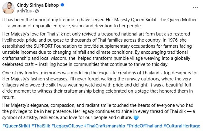 โพสต์ของซินดี้ เล่าความประทับใจต่อสมเด็จพระพันปีหลวง