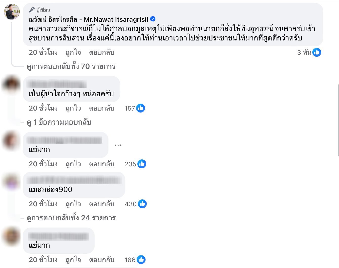 ณวัฒน์ อิสรไกรศีล ถูกนายกฯ อนุทินฟ้องหมิ่นประมาทเรื่องโควิด-2