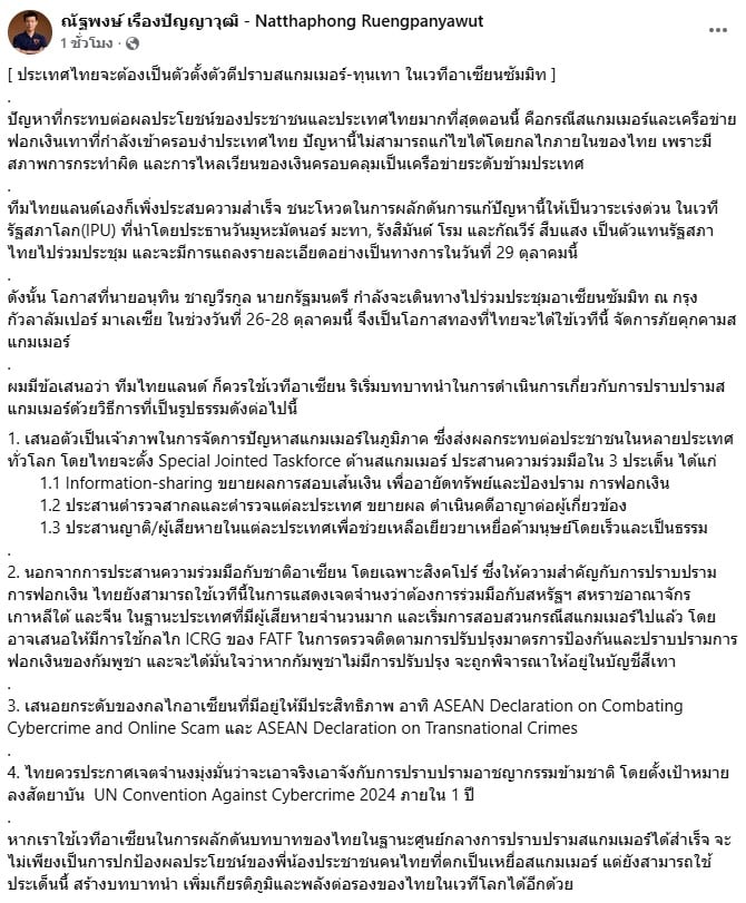 โพสต์ของ ณัฐพงษ์ เรืองปัญญาวุฒิ