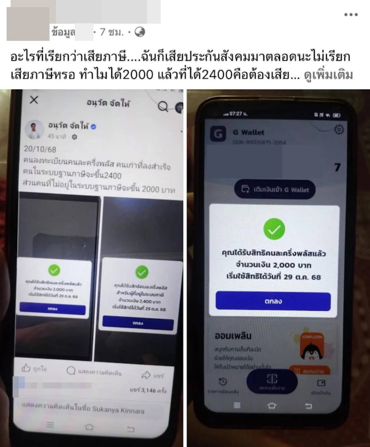 ดราม่าคนละครึ่งพลัส 2400