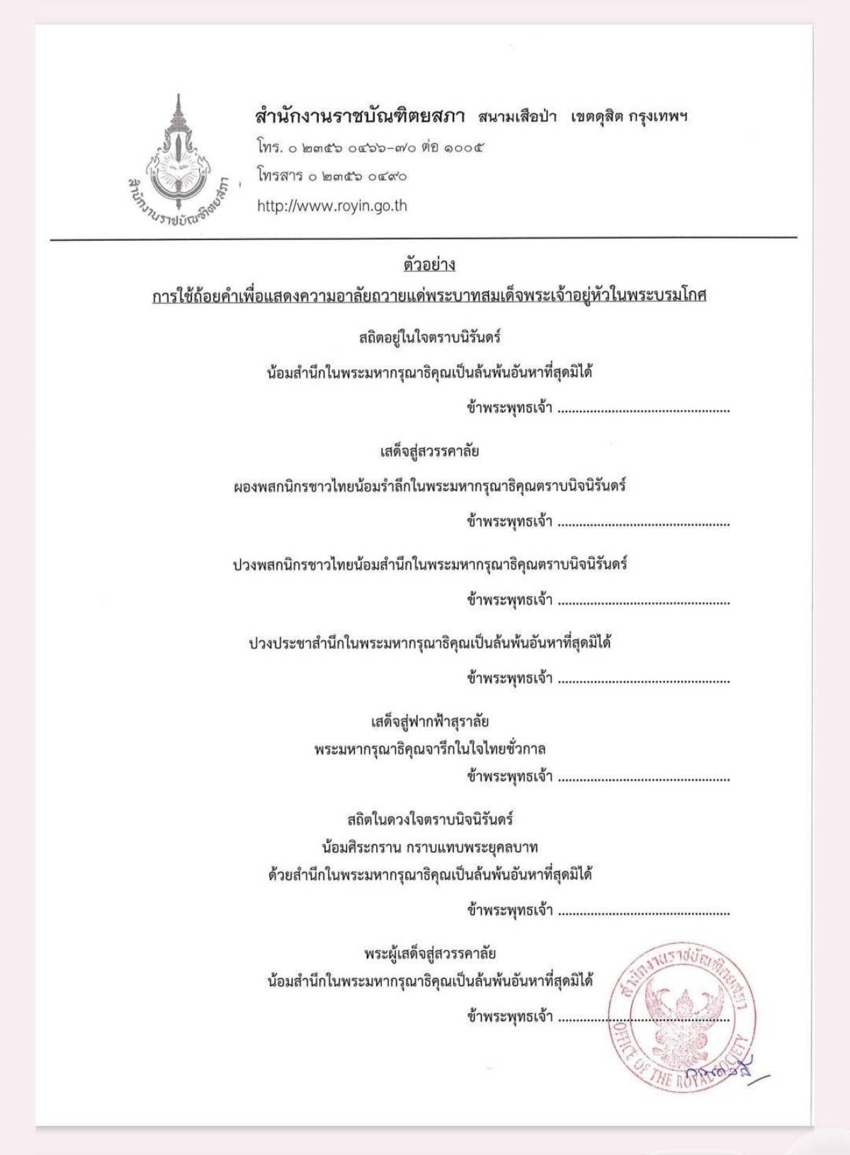 ตัวอย่างถ้อยคำแสดงความอาลัย (1)