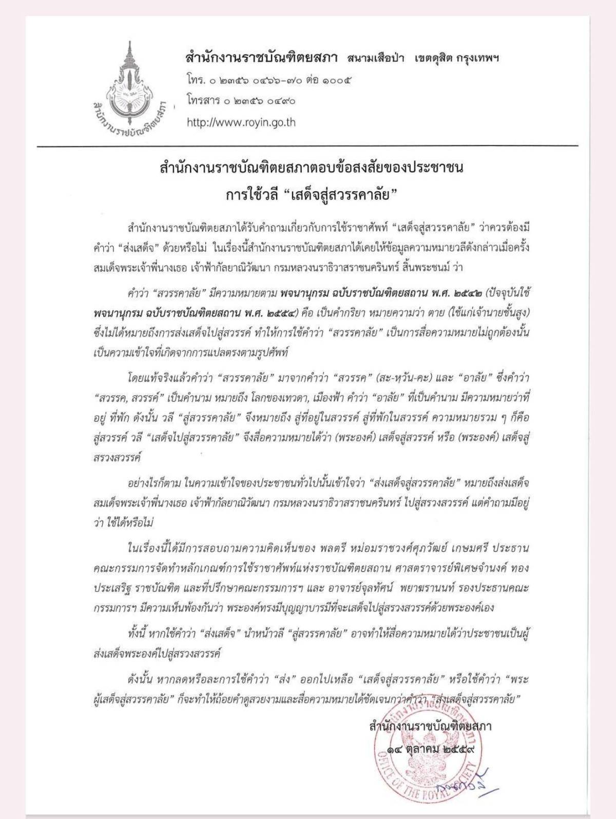 ตัวอย่างถ้อยคำแสดงความอาลัย
