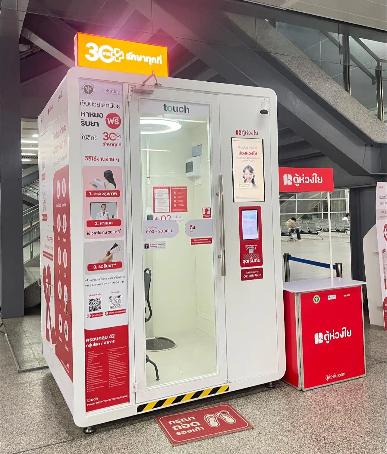 ตู้ห่วงใยรักษาทุกที่ 30 บาทใช้งานยังไง