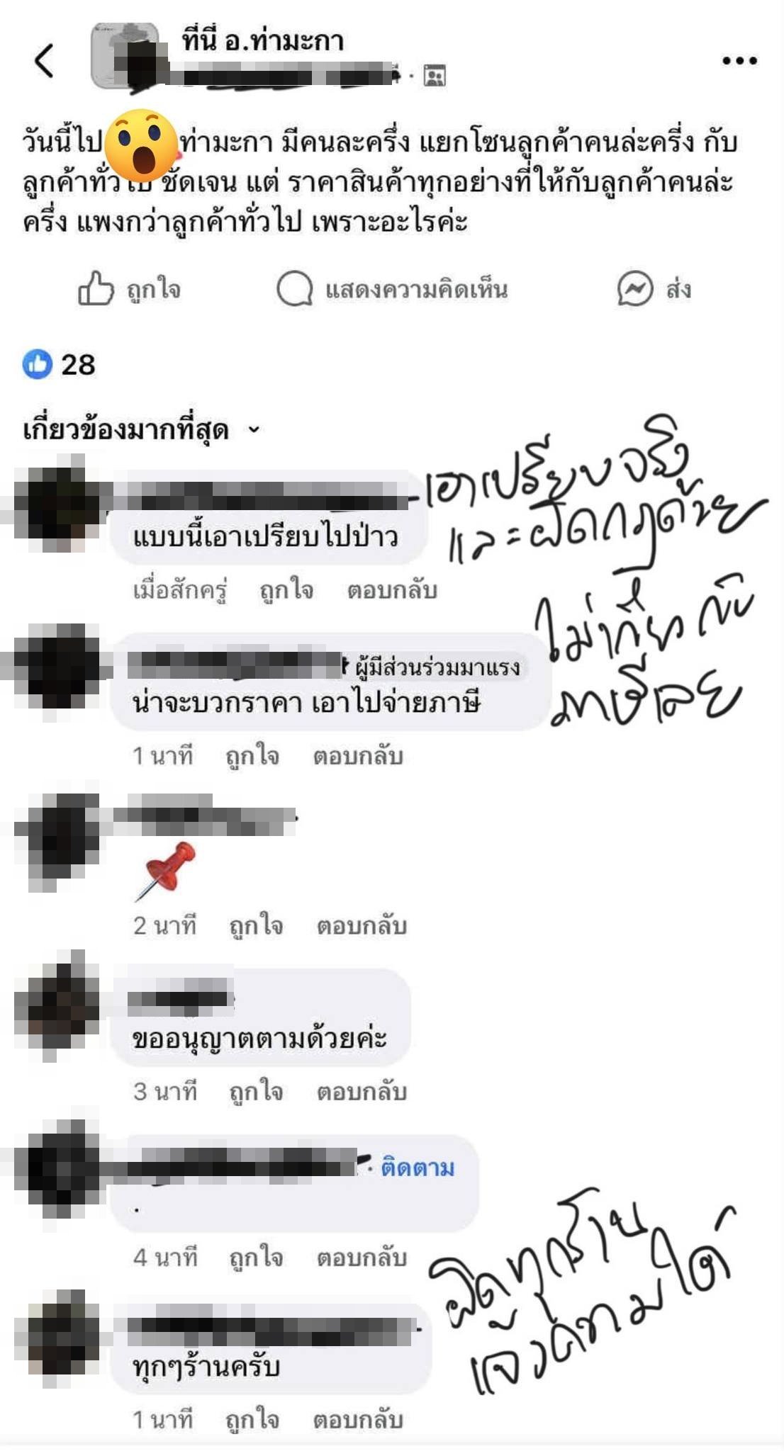 ต๊ะ นารากร เปิดเบื้องลึก ร้านค้าคนละครึ่งพลัส ตั้งราคาสองมาตรฐาน-2