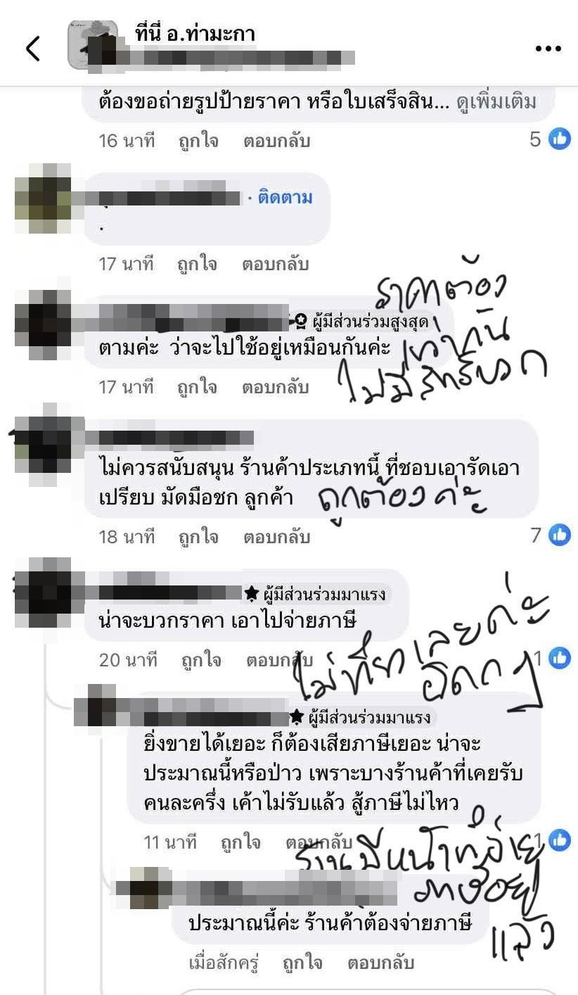 ต๊ะ นารากร เปิดเบื้องลึก ร้านค้าคนละครึ่งพลัส ตั้งราคาสองมาตรฐาน-3